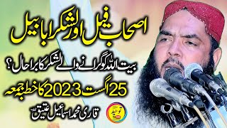 Molana Ismaeel Ateeq Sb Khutba Jummah 25+8+23