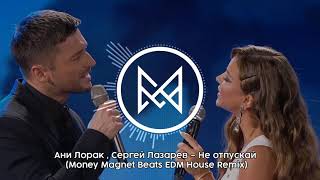 Ани Лорак , Сергей Лазарев - Не Отпускай (Money Magnet Beats EDM Slap House Remix)