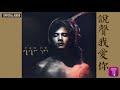 郭富城 Aaron Kwok -《說聲我愛你》Official Audio (國)｜渴望 全碟聽 6/10