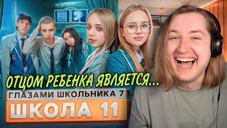 От первого лица: Школа 7 - Баби-магнит и 3 против одного! (РЕАКЦИЯ) | ТипоТоп