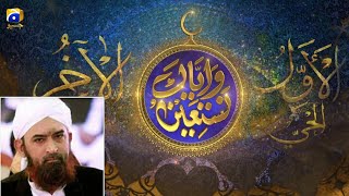 Wa Eyaka Nastaeen | Maulana Bashir Farooqui | Ehsaas Ramzan - Iftaar Transmission | 14th May 2020