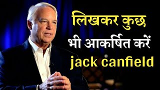 jack canfield make your dream list | law of attraction