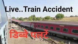 Train Accident poorva express || पटरी से उतरी ट्रेन