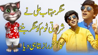 Bochan Doriye Da Patnaan Te Mehtab Ali New Song Roast Video Mehtab Ali Viral Song Mehtab Ali TikTok