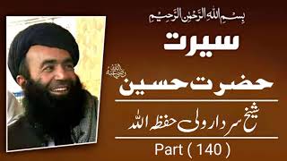 Hazrat Imam Hussain (R.A) Part #140 By Sheikh Sardar wali Pashto bayan