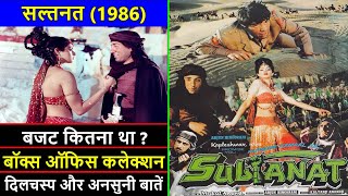 Sultanat 1986 Movie Budget, Box Office Collection, Verdict and Unknown Facts | Sunny Deol | Sridevi