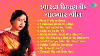 शारदा सिन्हा के यादगार गीत | Barh Re Jatan Se | Mohi Lelkhin Sajni Mor Manwa | Maithili Songs