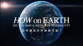 Shipping the Impossible? We Know How. | 運送無盡可能 We Know How