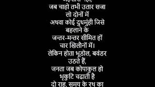 Singhasan Khaali Karo by Ramdhari Singh Dinkar
