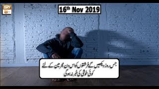 Paigham e Quram - 16th November 2019 - ARY Qtv