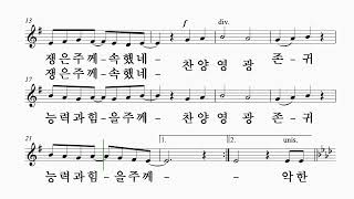 전쟁은 주께 속했네 Soprano