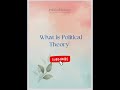 What is Political Theory. Series-6 KSD ACADEMY #politicaltheory #ksdacademy