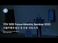 TÜV SÜD Future Mobility Seminar 2023