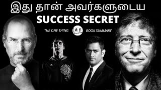 The One Habit That will Make you Successful In life Tamil | Reach TOP 1%| THE ONE THING BOOK SUMMARY