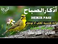 أذكار الصباح_بصوت يريح القلب_رقيه وتحصين للبيت_للقارئ | علاء عقل Morning Athkar_dzikir Pagi