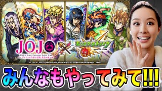 【モンスト】ジンクス通りに引いたら神引きした😎💘ジョジョコラボ50連🌪️🌱【もかぴ】