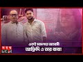 তৌহিদ আফ্রিদির বিরুদ্ধে হত্যা মামলা | Case Against Tawhid Afridi | Nasir Uddin Sathi | Somoy TV