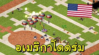 ทีมอเมริกาที่โกงที่สุดในเกมยูริ - ตำนาน YURI #2 [ยูริออนไลน์]