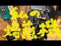 【豊町焙煎所】小型焙煎機 Kaleido Sniper m2