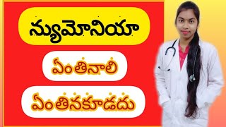 pneumonia| న్యుమోనియా | what to eat |what to avoid foods