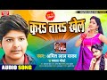 खांटी धोबी गीत लाचारी 2021 - करS तारS खेल - Amit Lal Yadav & Mamta Maurya  Bhojpuri Dhobi Geet Song