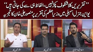 Mansoor Ali Khan comments on PM Imran Khan speech in UNGA