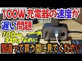 100W超高速急速充電器を買う前に見てほしい動画【UGREEN DigiNest Pro フラッグシップ充電器】