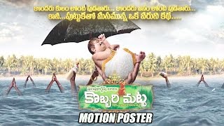 Kobbari Matta Motion Poster - Sampoornesh Babu, Rupak Ronaldson