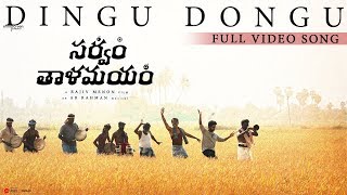 Dingu Dongu | Telugu | Full Video | Sarvam Thaalamayam | A R Rahman | Rajiv Menon