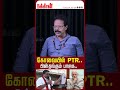 கோவையில் PTR.. பின்தங்கும் பாஜக..Damodharan Prakash | Modi |MK Stalin