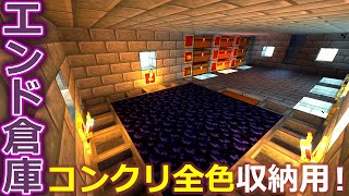 マインクラフト ┃無限コンクリ収納用倉庫作り！これで建築もスムーズに◎ #095【ぽこなかくら 2020】