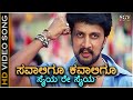 Savaligu Kavaligu - Dhum - HD Video Song | Sudeep | Rakshitha | Shankar Mahadevan | Gurukiran