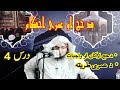 Da Hajj Awo Da Omre Tareka Dars 4  | د حج او د عمری احکام - درس 4  | Sheikh Abo Hassan | Da Haq Awaz