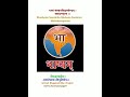 Bhagavad Gita Chapter10chanting done to enable learners to listen and read from book simultaneously