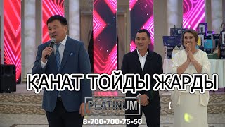 КАНАТ АЛЖАППАРОВ ойынмен жарды тойды🔥2024 І ПЛАТИНУМ І PLATINUM Event ҚАНАТ ӘЛЖАППАРОВ Алматы