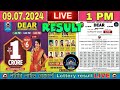 Lottery Sambad dear Nagaland Live 1pm 09.07.2024 || Lottery Live