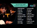 Top 10 Sinhala Songs Collection | Best Of Ma Nowana Mama | Sarith & Surith