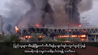 ပြည်သူများ အီရန်မြို့တော် တီဟီရန်မှ ချက်ချင်း ထွက်ခွာကြရန်