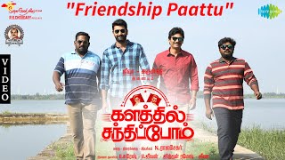 Friendship Paattu (Video Song) - Kalathil Santhippom | Jiiva | Arulnithi | Yuvan Shankar Raja