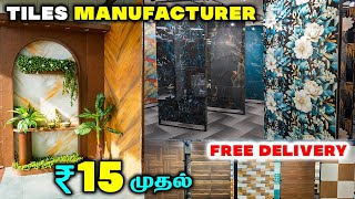 குறைந்த விலையில்  பிரம்மாண்டமான TILES | LATEST TREADING TILES DESING | IN CHENNAI