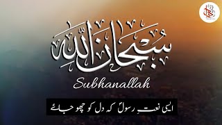 Subhanallah - Subhanallah | Meethi Zubaan Or Kya Khoob Chehra ❤ |New Naat 2023 | ANZAR JAMAL