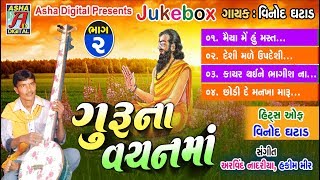 Vinod Ghatad Nu Guru Na Vachan Ma Vol 2   Nonstop Audio Bhajan