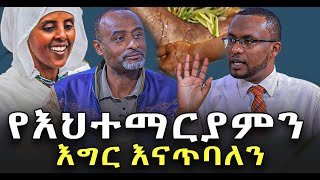 የእህተ ማርያምን እግር እናጥባለን @NEGASHMEDIA