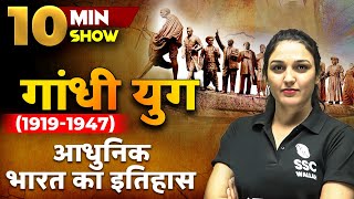 गांधी युग (1919-1947) | Gandhi Yug | आधुनिक भारत का इतिहास | 10 Minute Show by Namu Ma'am