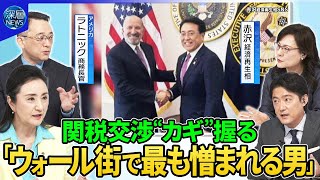 トランプ氏G７“途中帰国”本当のワケ…イランの「全面的な降伏」狙う▽日米首脳会談“全体合意”至らず…なぜ？トランプ氏「合意のチャンスある」▽カギ握る“ウォール街で最も憎まれている男”ラトニック氏とは