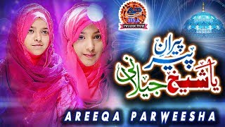 Areeqa Parweesha Sisters | New Manqabat 2019 | Ya Shaikh Jilani Peeranay Peer | Ghous Pak Manqabat