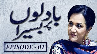 Pakistani Classic Drama - Badloon Par Baserah {Episode 1} - Maria Wasti, Bushra Ansari, Nabeel
