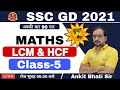 SSC GD CONSTABLE 2021 | SSC GD SURYA BATCH LCM & HCF Class #5 | Maths By Ankit Bhati sir