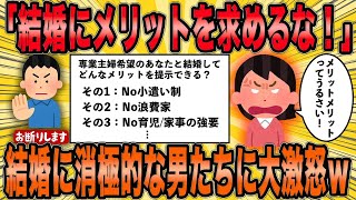 【2ch面白スレ】婚活女さん、結婚に消極的な男が増えたことに大激怒ｗ【ゆっくり解説】【総集編】