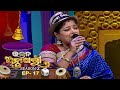 Bhajana Antaskhyari Season - 2  | Ep 17 | Odia Bhajans by Popular Singers | Prarthana TV